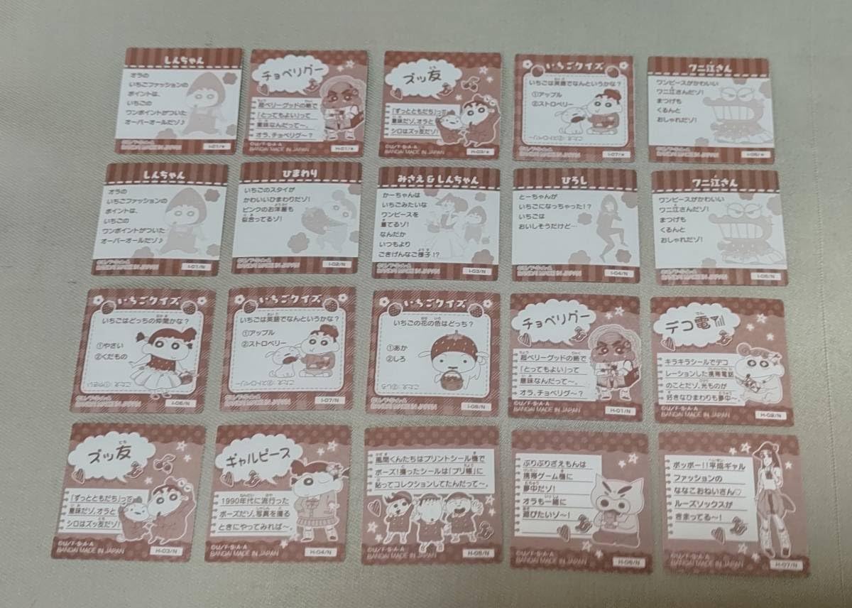 Amazon.co.jp: チョコビシール いちごシール・平成レトロシール 全20種